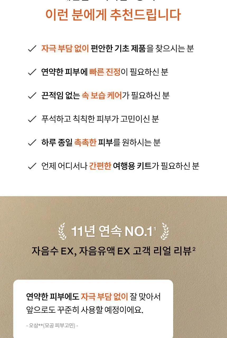 [NEW] 설화수 자음 2종 트라이얼 기획 상세페이지 14